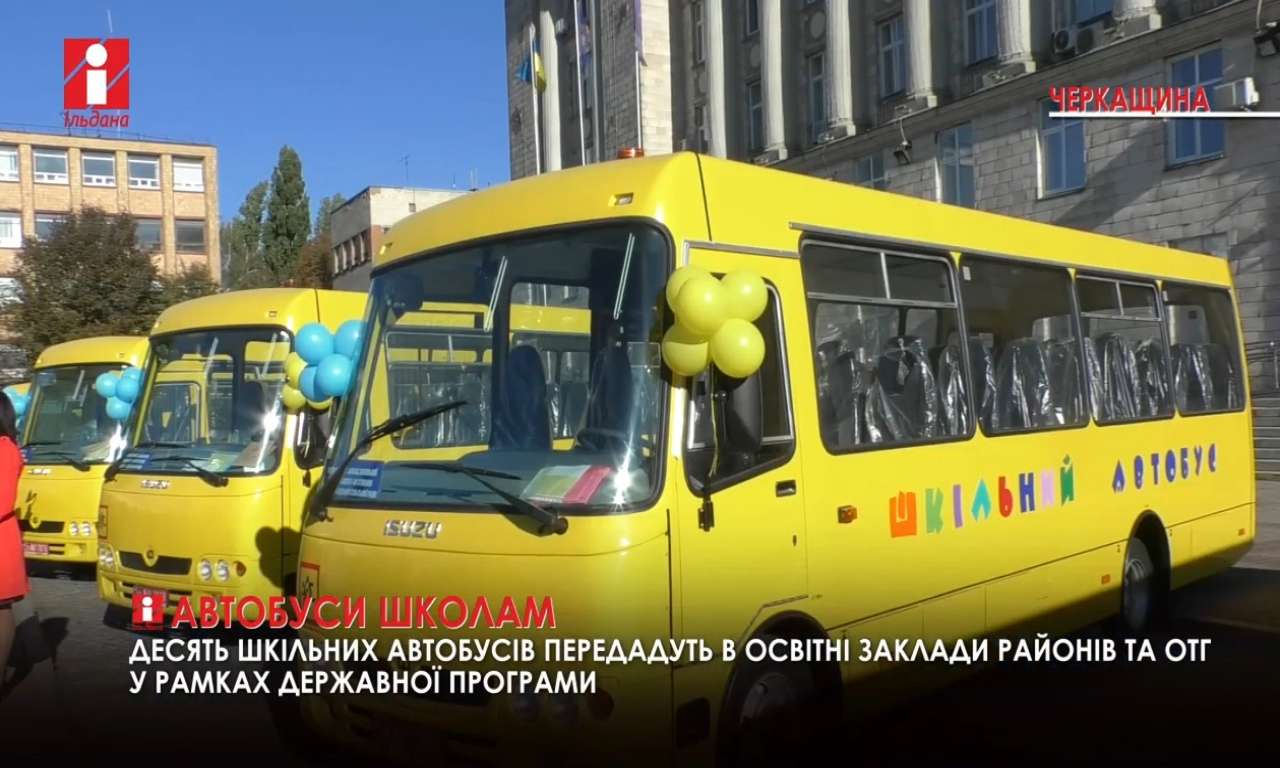 Школи ОТГ на Черкащині отримали нові автобуси (ВІДЕО)